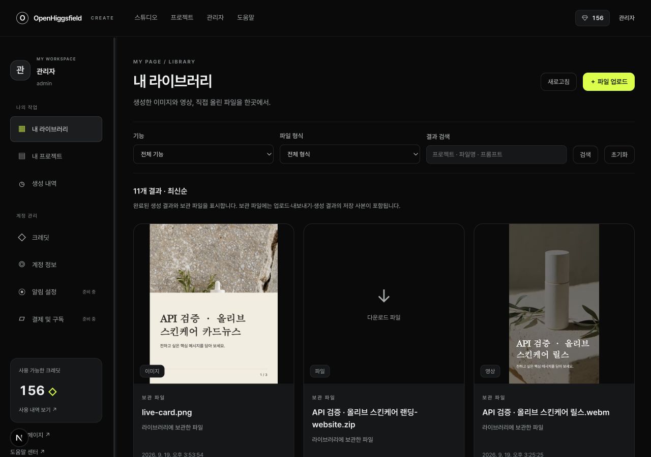 내 라이브러리의 파일 업로드 버튼, 필터와 에셋 목록