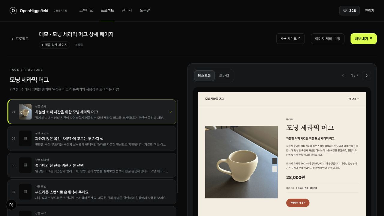 상품 정보와 반응형 제품 상세 페이지를 함께 확인하는 편집 화면