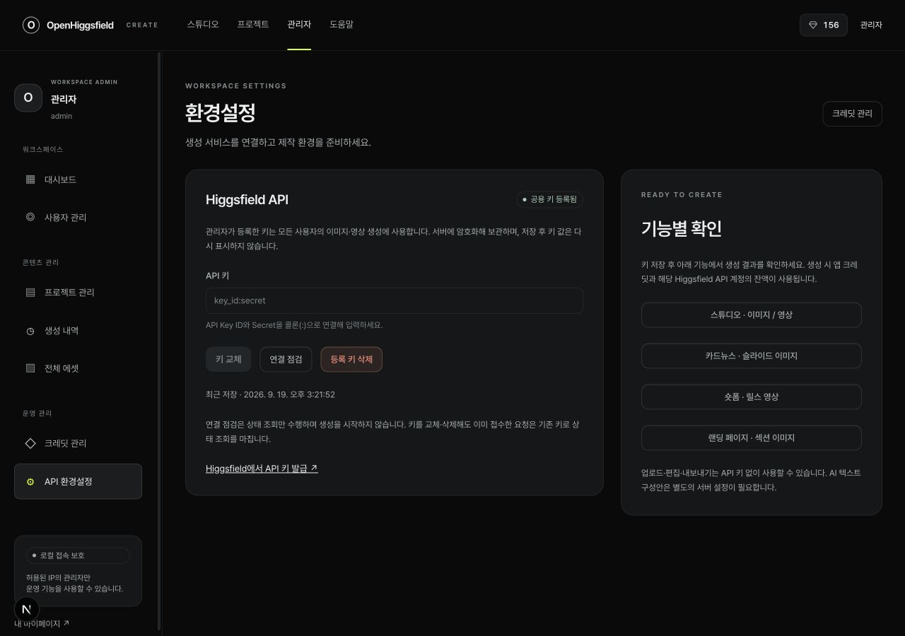 관리자 API 환경설정의 비어 있는 키 입력란과 연결 점검 버튼